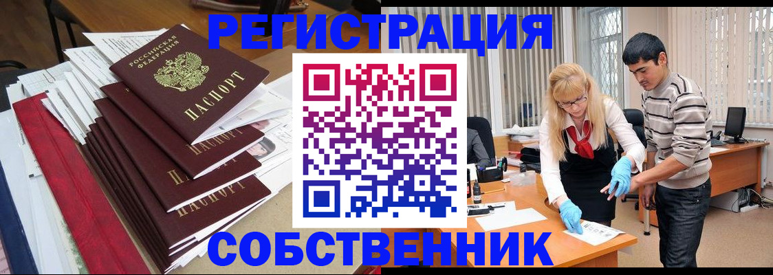 временная прописка в Тулуне